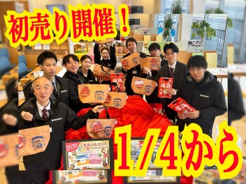 初売り情報！年末年始休業日のお知らせ